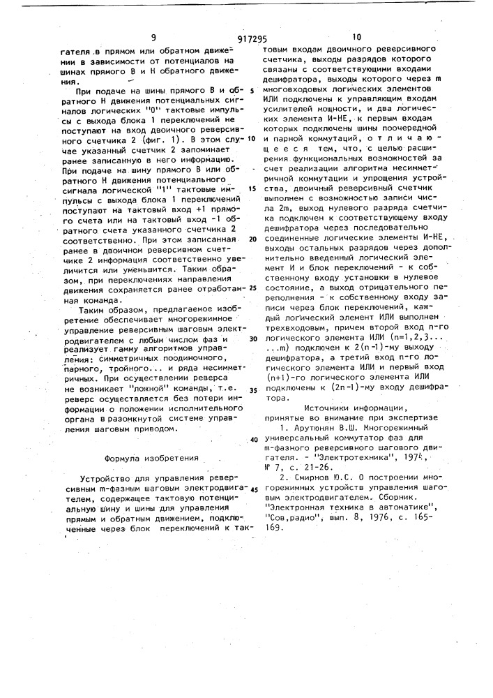 Устройство для управления реверсивным @ -фазным шаговым электродвигателем (патент 917295)