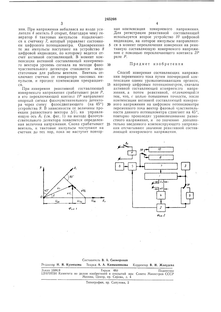 Способ измерения составляющих напряжения переменного тока (патент 245208)