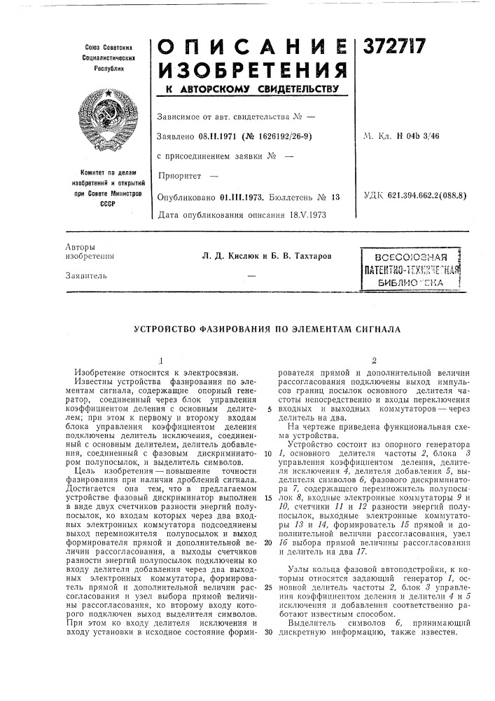 Всесоюаная i (патент 372717)