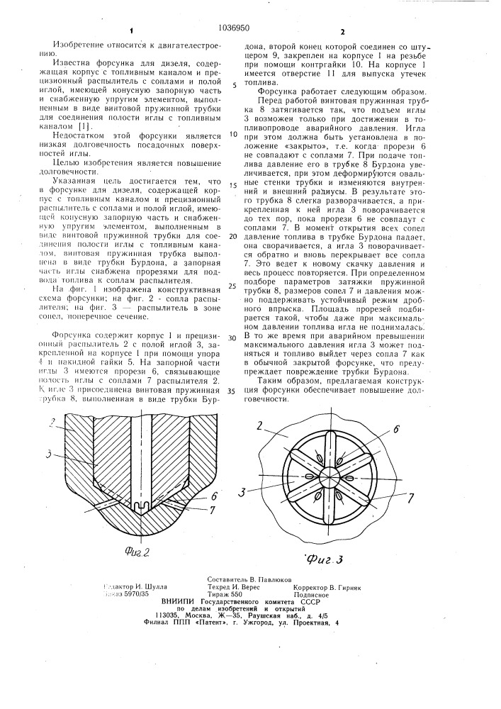 Форсунка (патент 1036950)