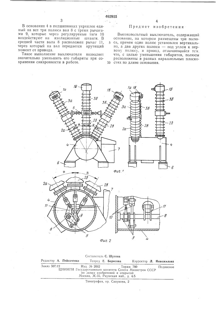 Патент ссср  402955 (патент 402955)