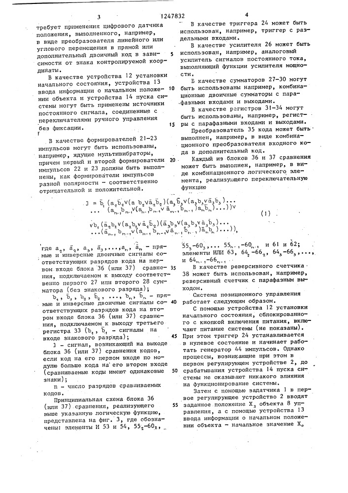 Система позиционного управления (патент 1247832)