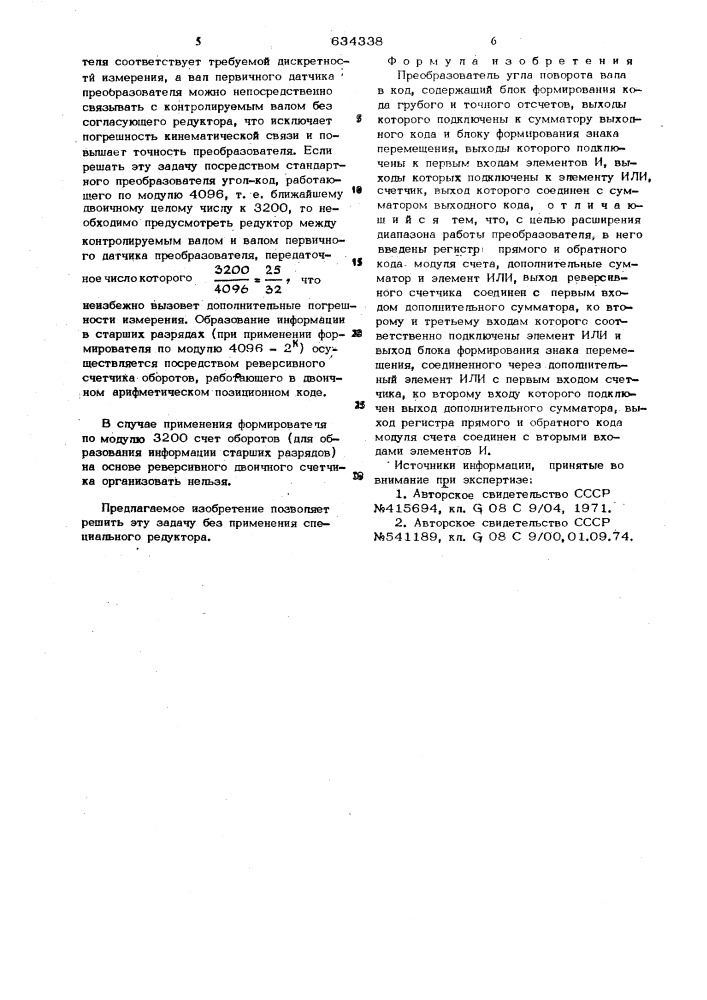 Преобразователь угла поворота вала в код (патент 634338)