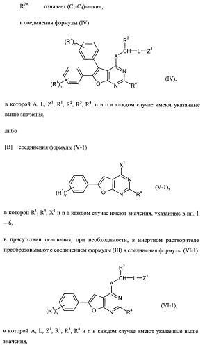 Новые ациклические, замещенные производные фуропиримидина и их применение для лечения сердечно-сосудистых заболеваний (патент 2454419)