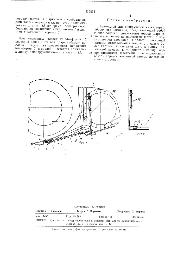 Переходной щит копирующей жатки зерноуборочного комбайна (патент 330835)