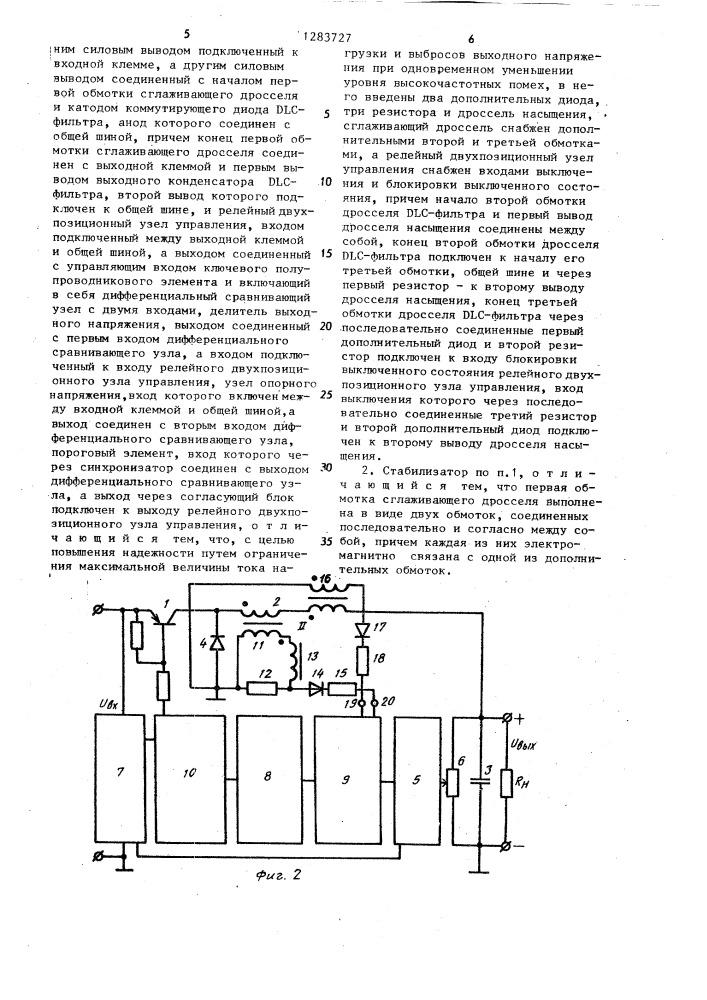 Импульсный стабилизатор постоянного напряжения (патент 1283727)