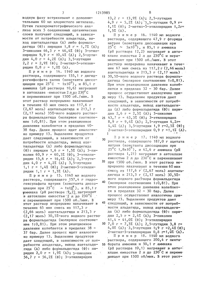 Способ получения 3-пиколина (патент 1213985)