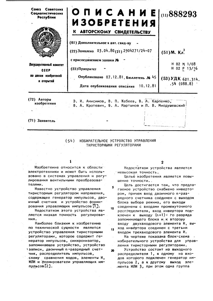 Избирательное устройство для управления тиристорными регуляторами (патент 888293)