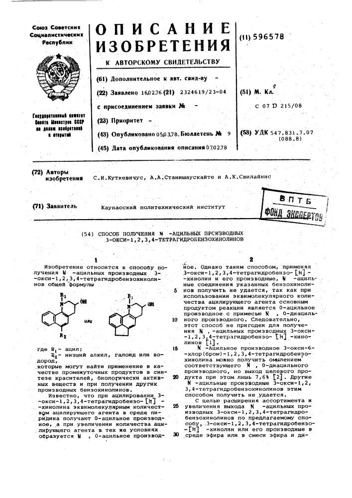 Способ получения -ацильных производных 3-окси-1,2,3,4- тетрагидробензохинолинов (патент 596578)