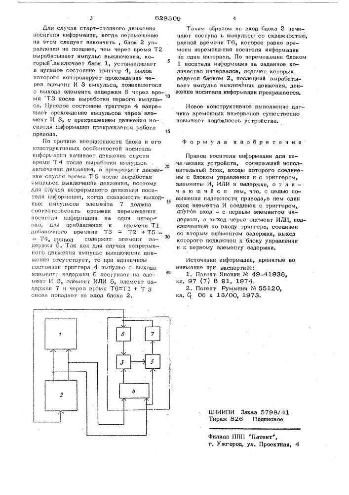 Привод носителя информации для печатающих устройств (патент 628509)