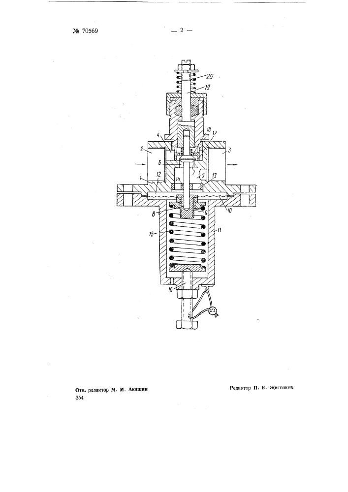 Регулятор давления (патент 70569)