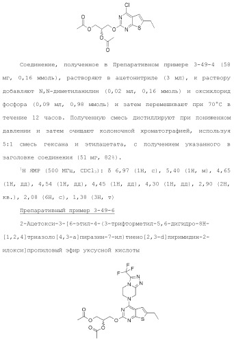 Конденсированное гетероциклическое соединение (патент 2480473)