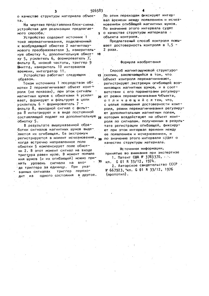 Способ магнитошумовой структуроскопии (патент 926583)