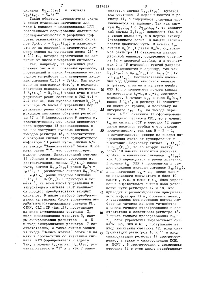 Многоканальный аналого-цифровой преобразователь (патент 1317658)