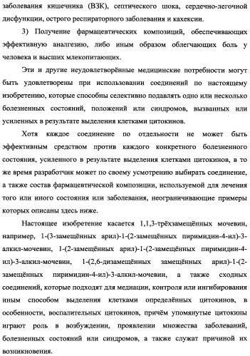 Трехзамещенные мочевины как ингибиторы цитокинов (патент 2338739)