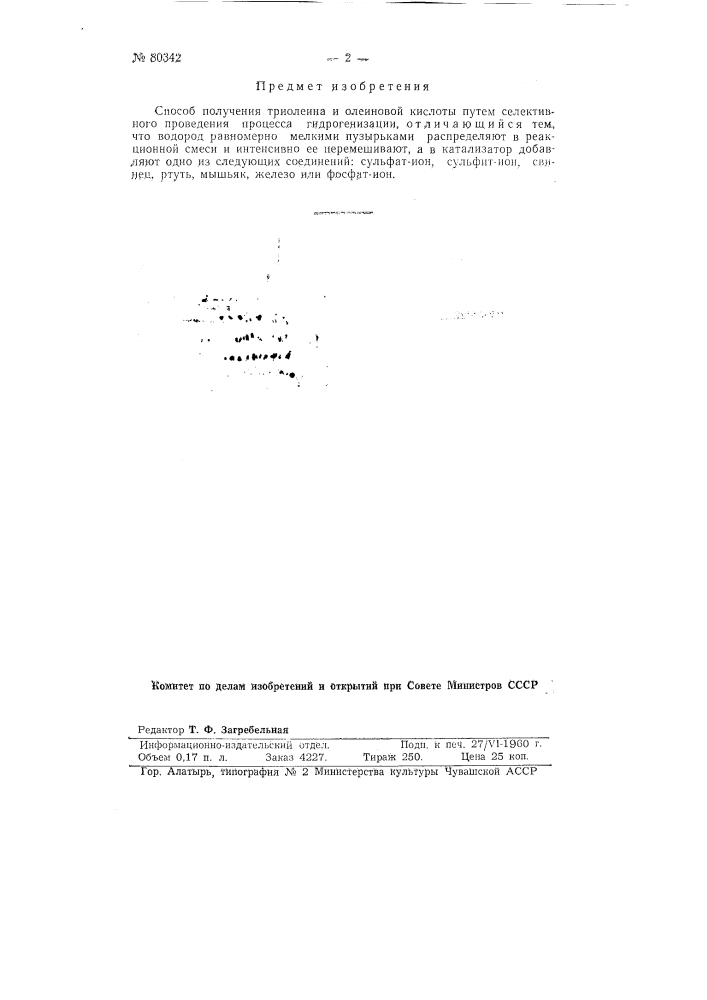 Способ получения триолеина и олеиновой кислоты путем селективного проведения процесса гидрогенизации (патент 80342)