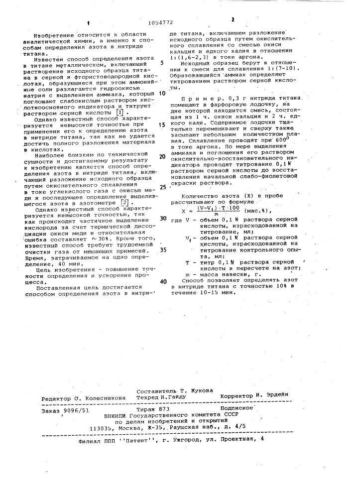 Способ определения азота в нитриде титана (патент 1054772)