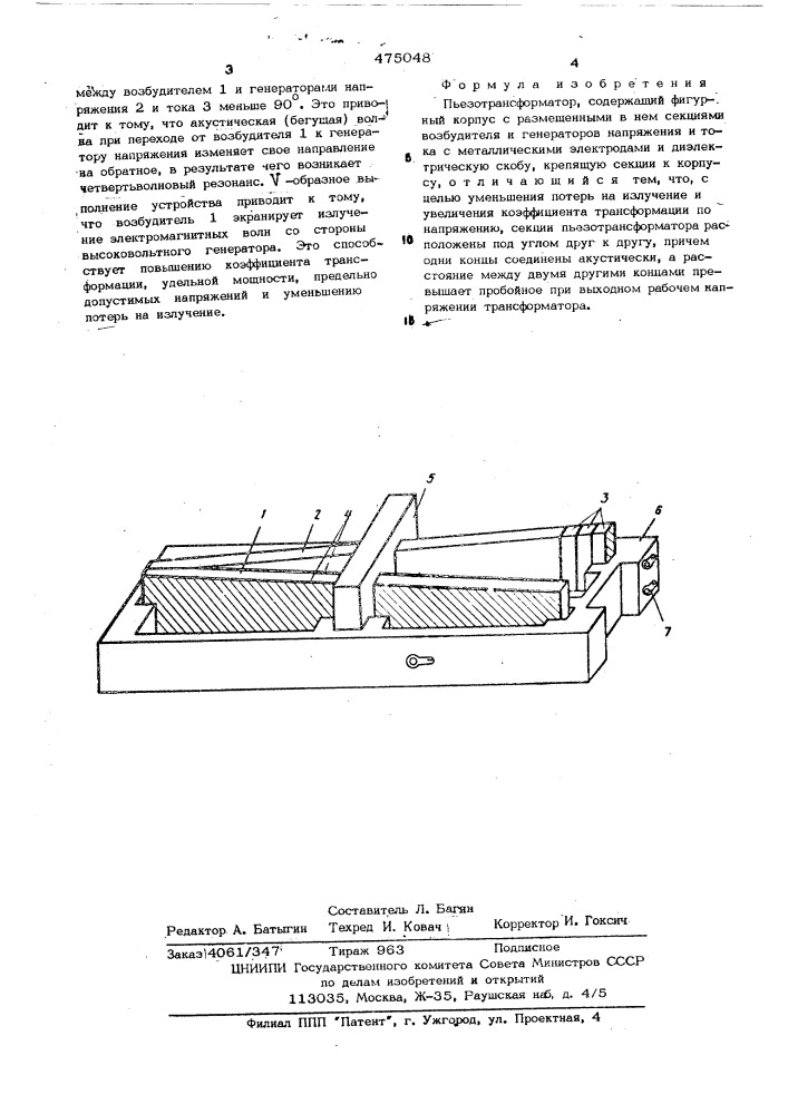 Пьехотрансформатор (патент 475048)