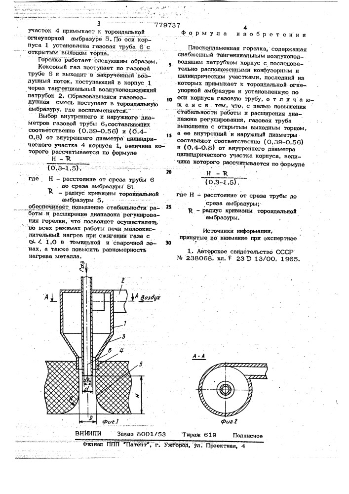 Плоскопламенная горелка (патент 779737)