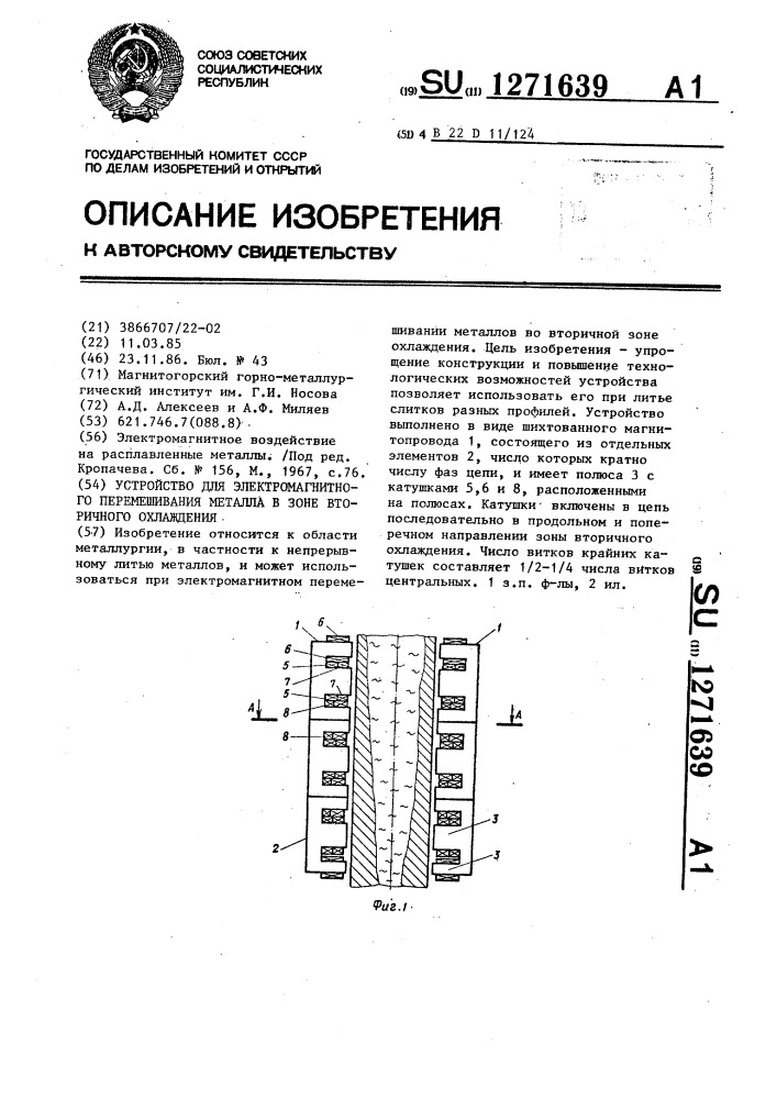 Устройство для электромагнитного перемешивания металла в зоне вторичного охлаждения (патент 1271639)