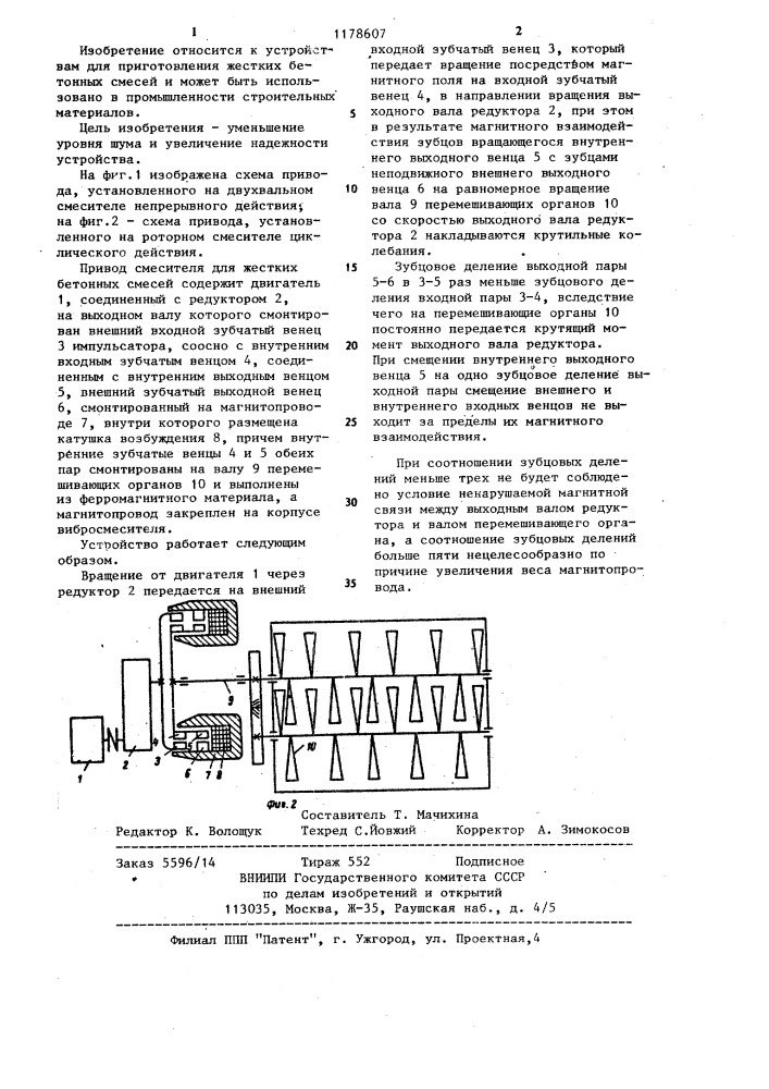 Привод вибросмесителя для жестких бетонных смесей (патент 1178607)