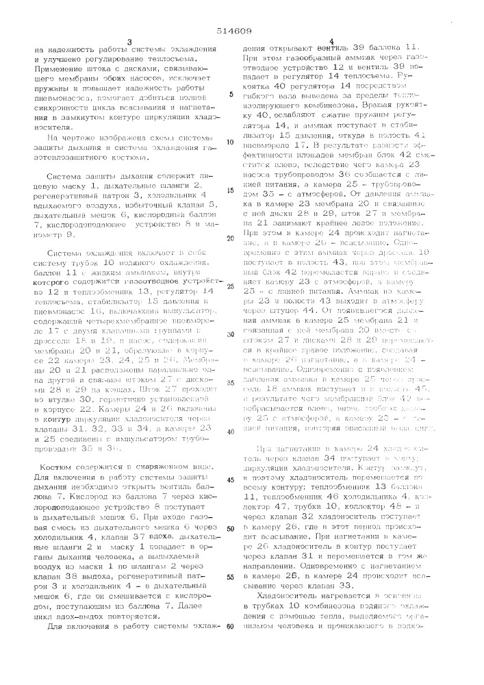 Газотеплозащитный костюм (патент 514609)