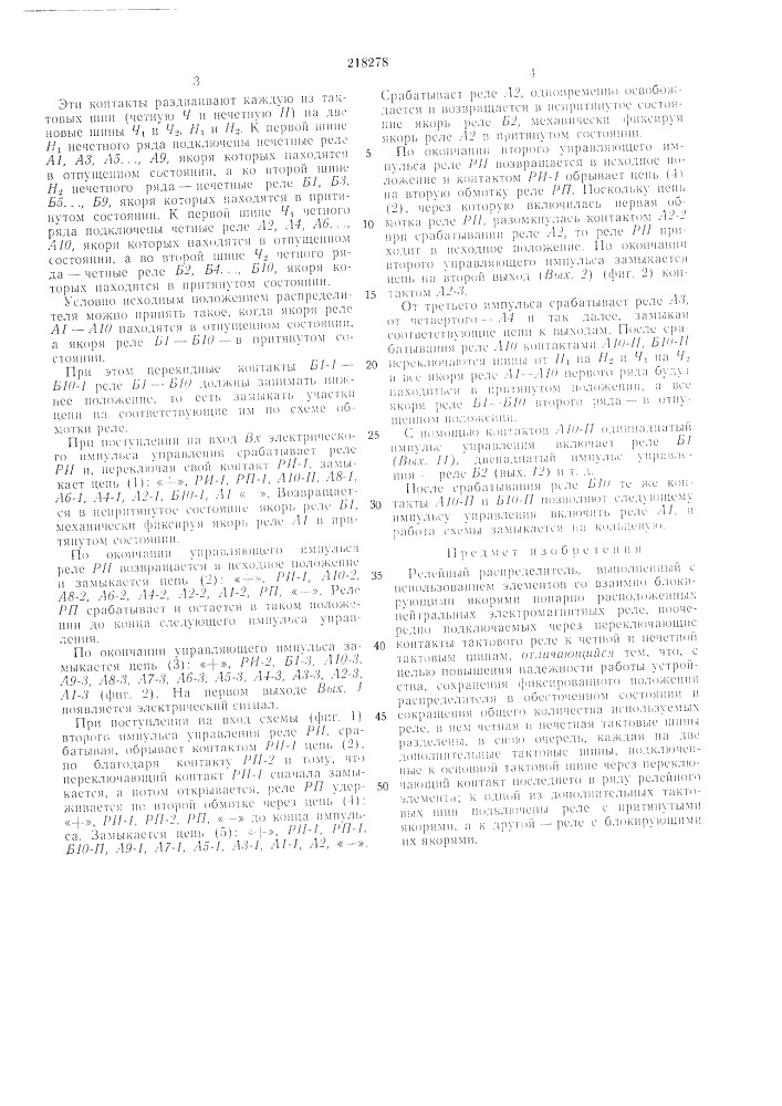 Патент ссср  218278 (патент 218278)