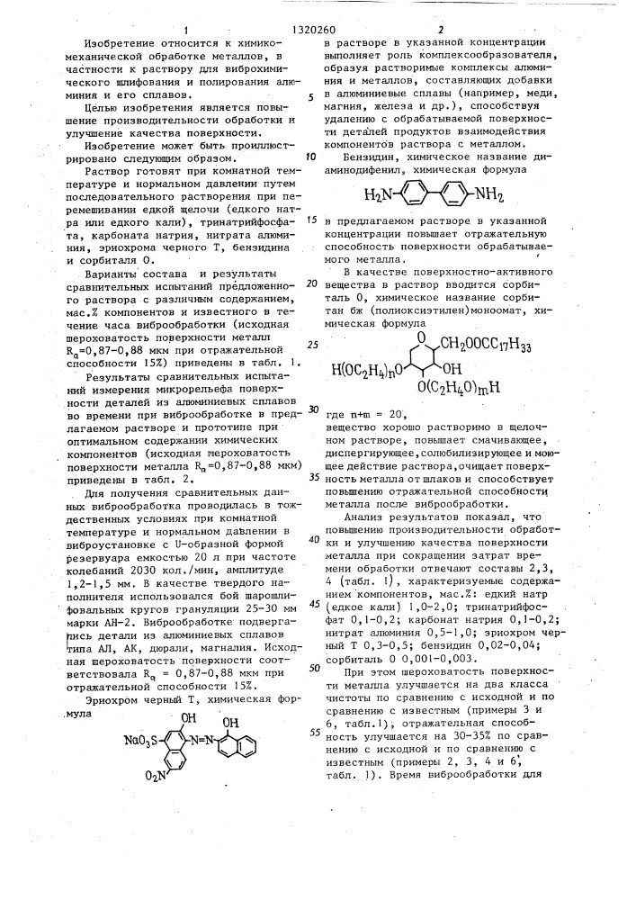 Раствор для химической обработки деталей из алюминиевых сплавов (патент 1320260)