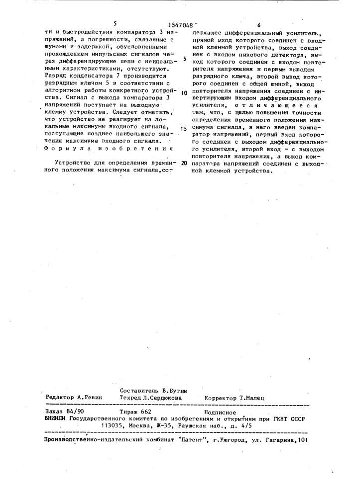 Устройство для определения временного положения максимума сигнала (патент 1547048)