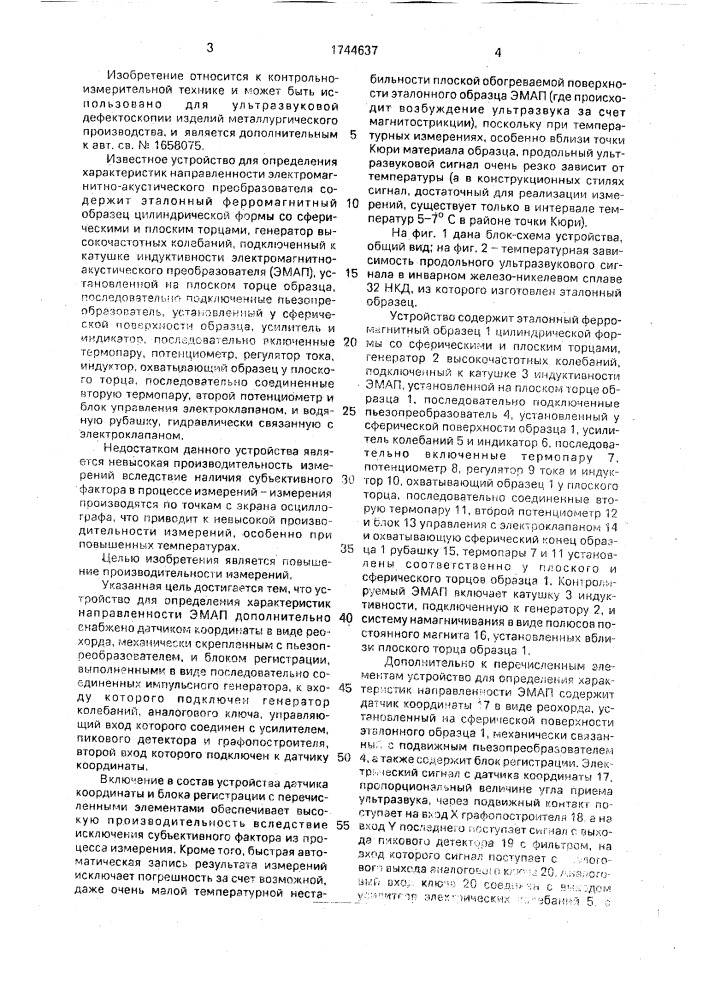 Устройство для определения характеристик направленности электромагнитноакустического преобразователя (патент 1744637)