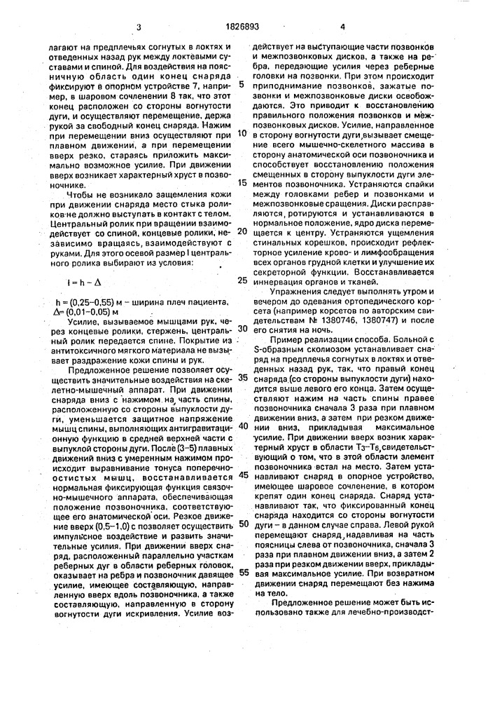 Способ лечебного массажа (патент 1826893)