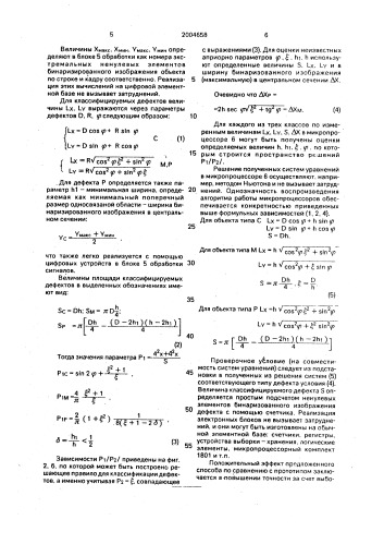 Способ классификации дефектов шерстяной ленты (патент 2004658)