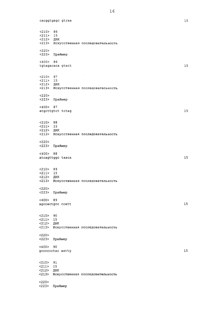 Анализ респираторной инфекции (патент 2642304)