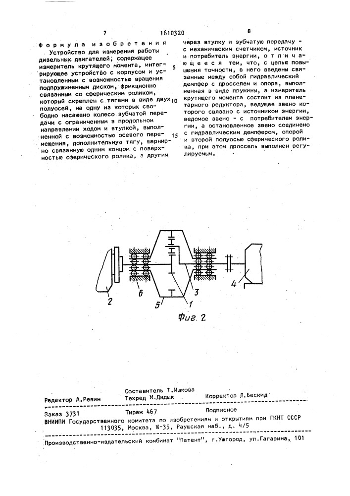 Устройство для измерения работы дизельных двигателей (патент 1610320)
