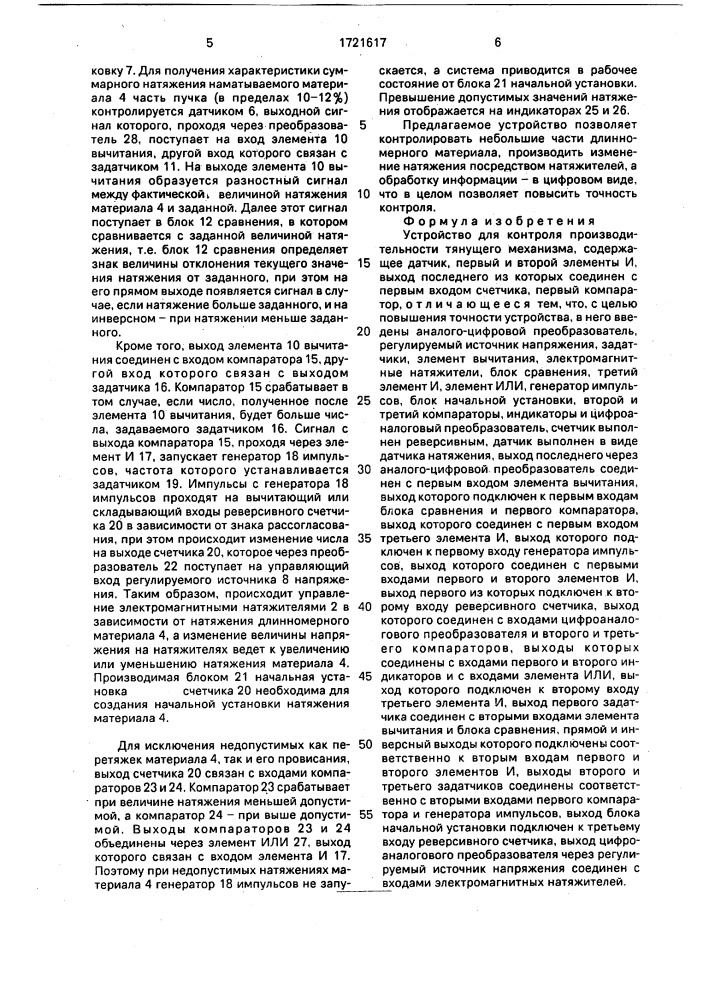 Устройство для контроля производительности тянущего механизма (патент 1721617)