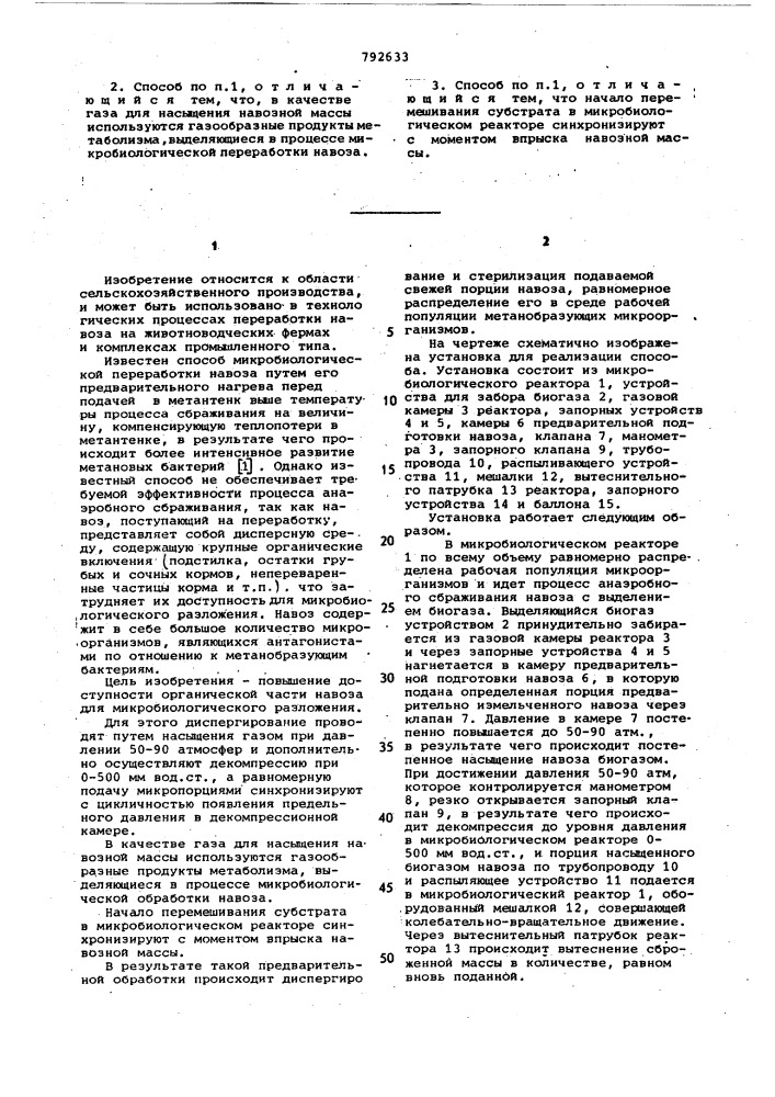 Способ микробиологической переработки навоза (патент 792633)