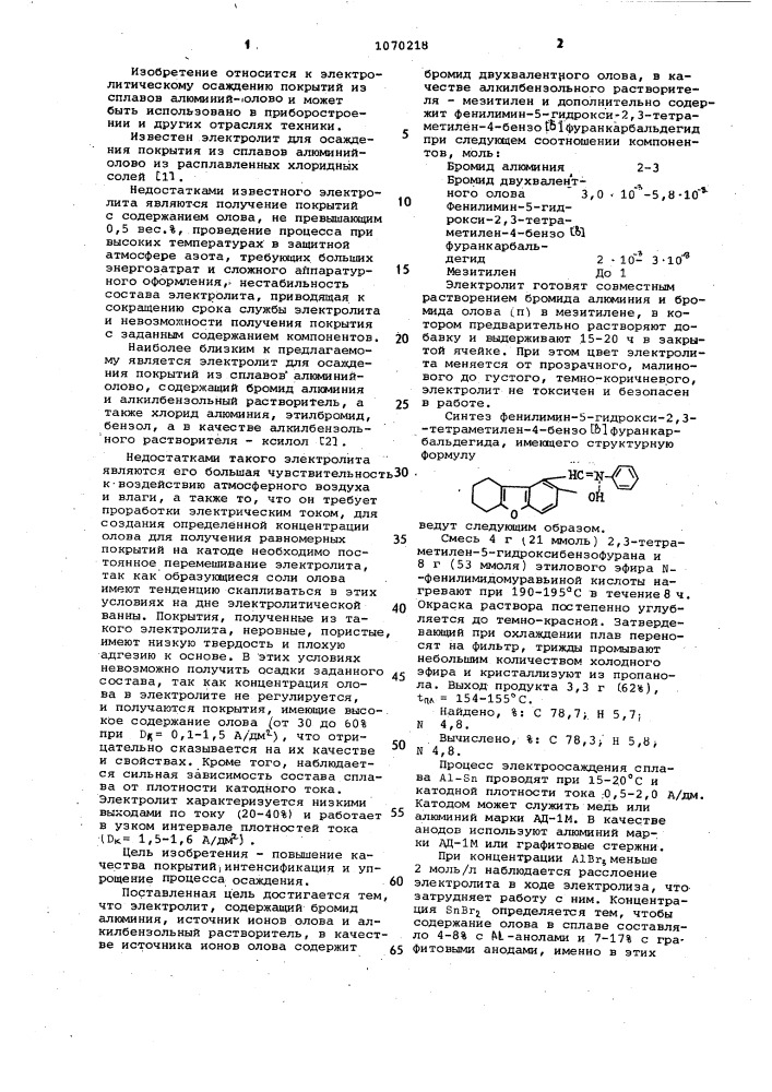 Электролит для осаждения покрытий из сплавов алюминий-олово (патент 1070218)