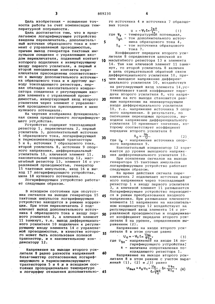 Логарифмирующее устройство (патент 809230)