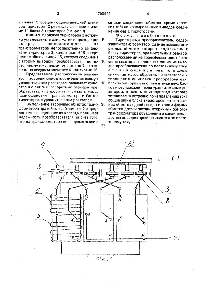 Тиристорный преобразователь (патент 1700642)
