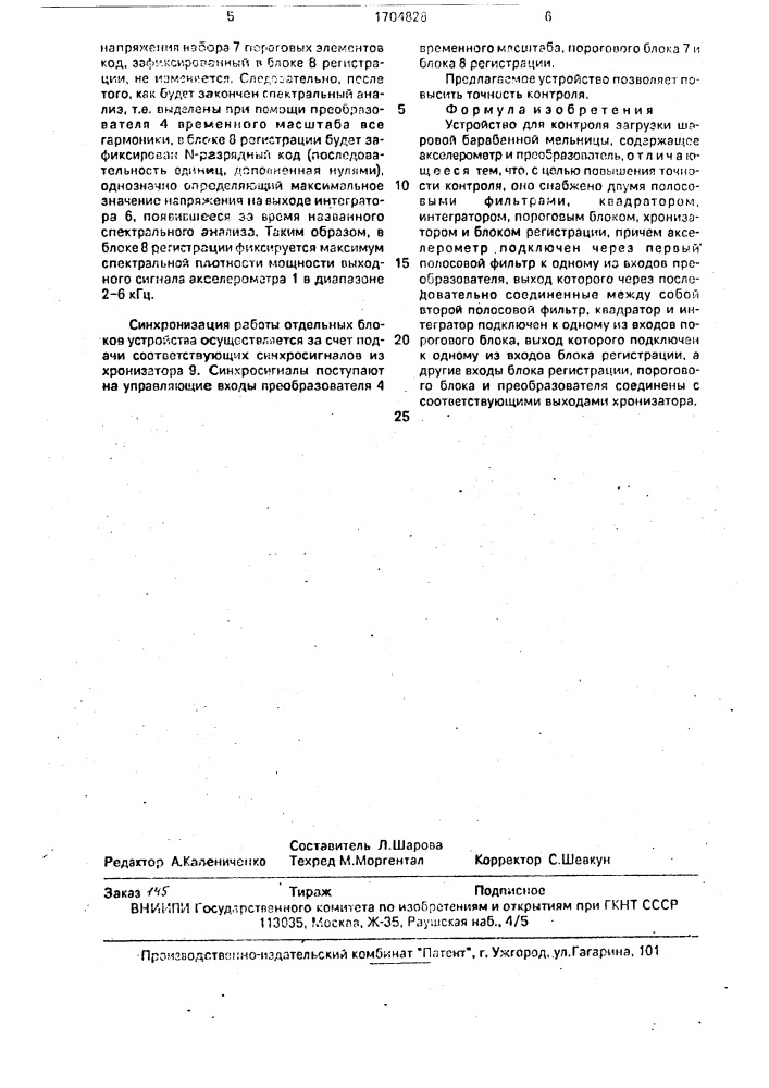 Устройство для контроля загрузки шаровой барабанной мельницы (патент 1704828)