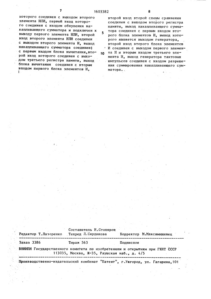 Генератор случайных чисел (патент 1603382)