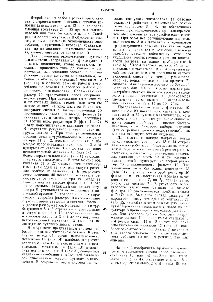 Система регулирования питания прямоточного котла (патент 1282079)