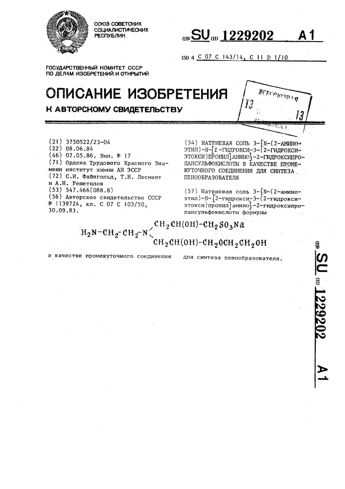 Натриевая соль 3- @ -(2-аминоэтил)- @ - @ 2-гидрокси-3-(2- гидроксиэтокси)пропил @ -амино @ -2- гидроксипропансульфокислоты в качестве промежуточного соединения для синтеза пенообразователя (патент 1229202)