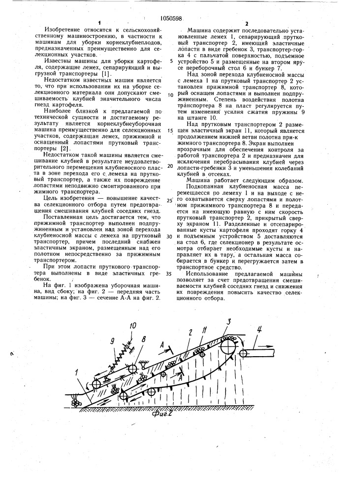 Корнеклубнеуборочная машина (патент 1050598)