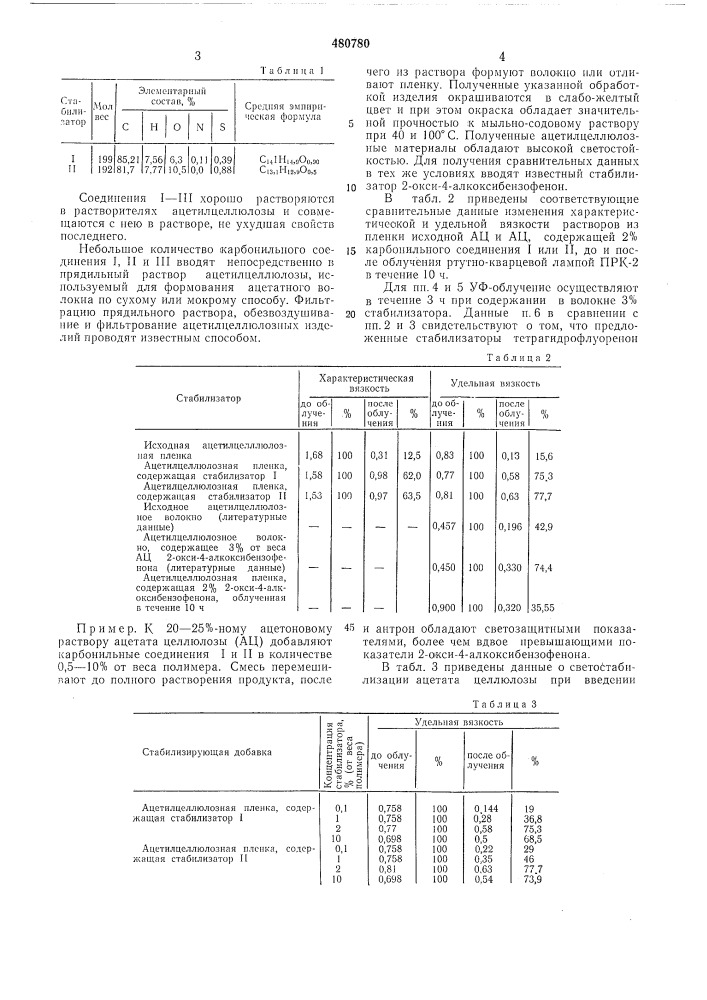 Способ светостабилизации ацетилцеллюлозных материалов (патент 480780)