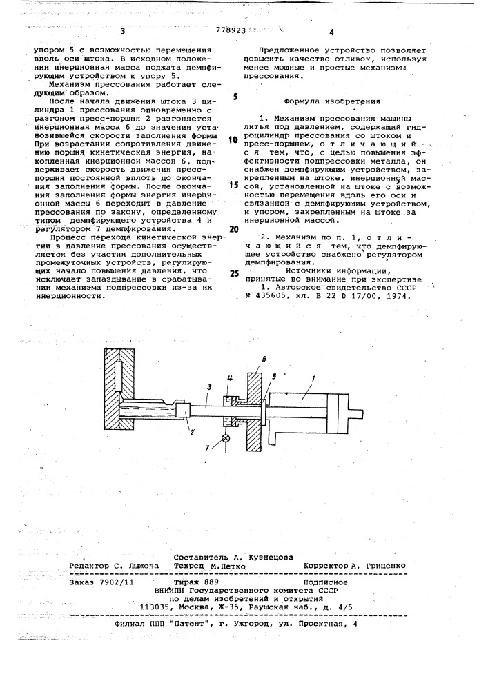 Механизм прессования машины литья под давлением (патент 778923)