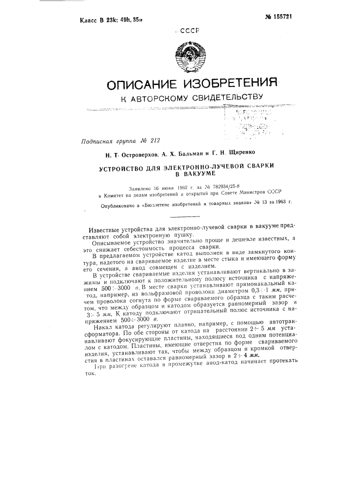 Патент ссср  155721 (патент 155721)