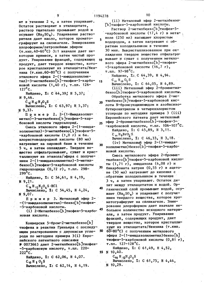 Способ получения нафталин-,бензофуран-или бензо-/ @ /- тиофенкарбоновых кислот или их фармацевтически допустимых солей (патент 1194278)