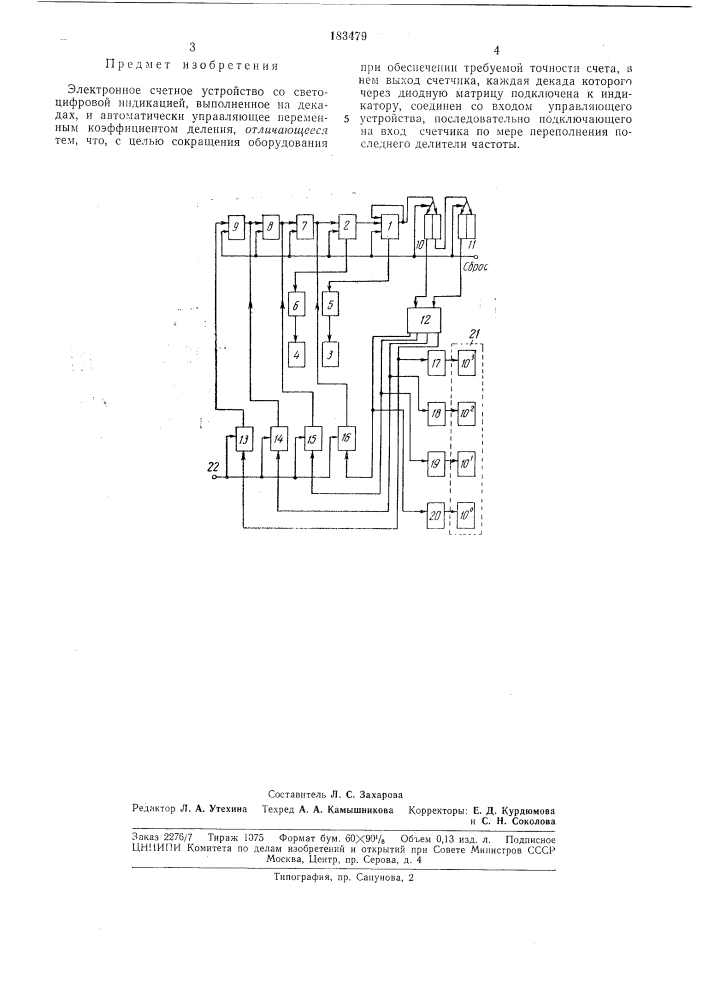 Патент ссср  183479 (патент 183479)