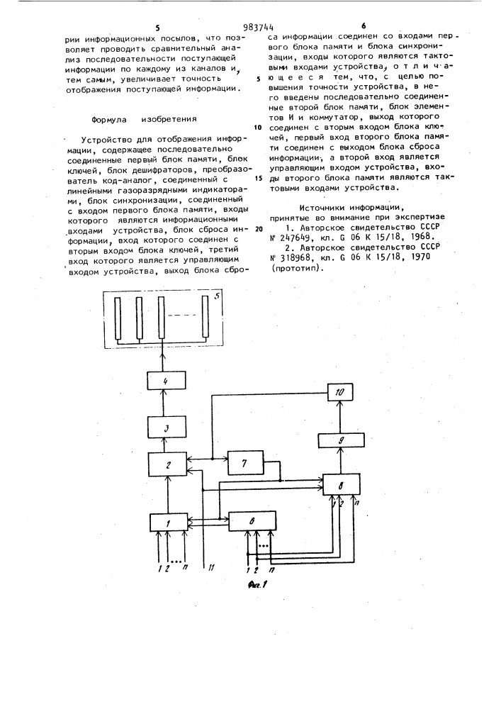 Устройство для отображения информации (патент 983744)